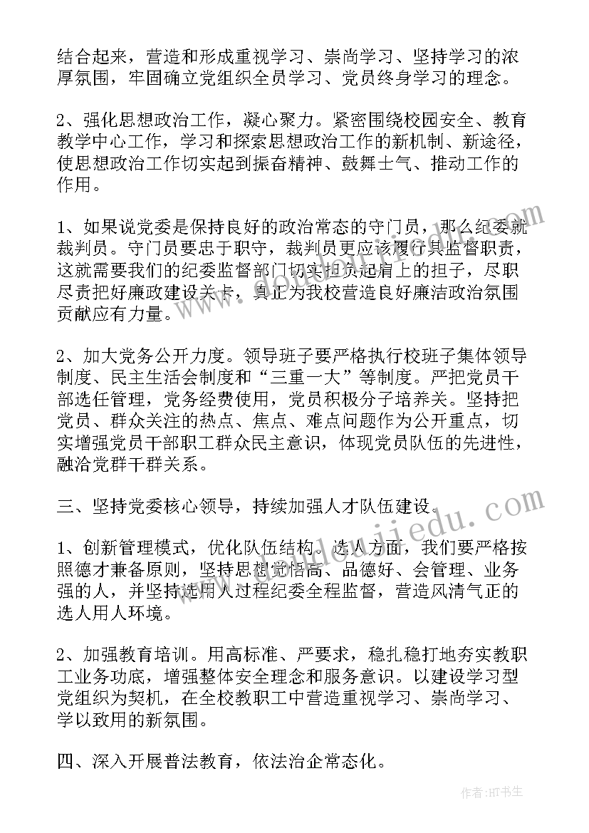 石油公司年度工作总结及计划 石油党建小组工作计划(通用9篇)