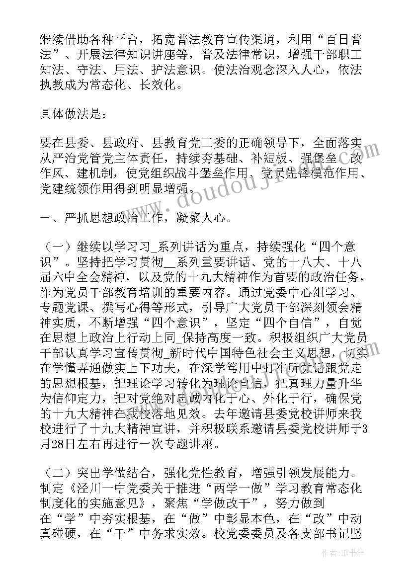 石油公司年度工作总结及计划 石油党建小组工作计划(通用9篇)