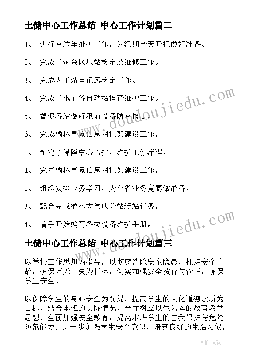 土储中心工作总结 中心工作计划(通用6篇)