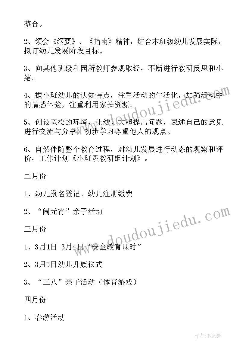 2023年小班教研组学期工作总结(大全10篇)