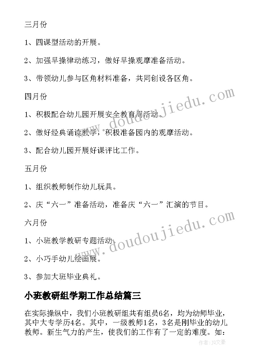 2023年小班教研组学期工作总结(大全10篇)