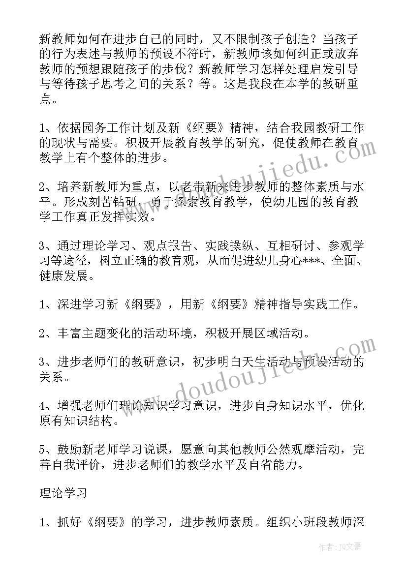 2023年小班教研组学期工作总结(大全10篇)