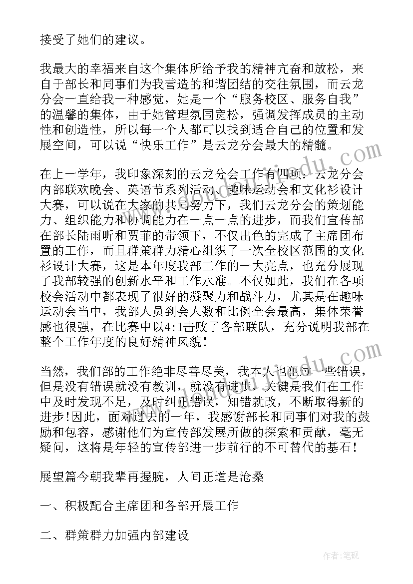 2023年企划宣传部工作计划(优质5篇)