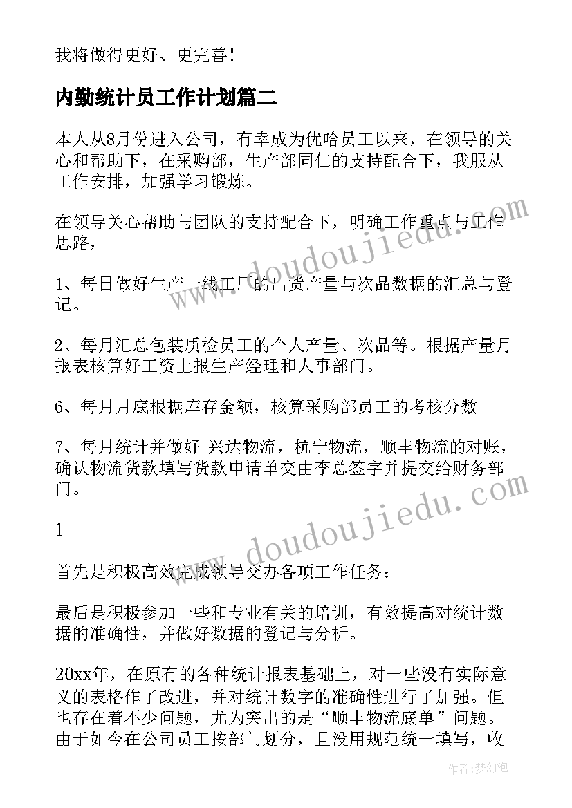 最新内勤统计员工作计划(汇总10篇)