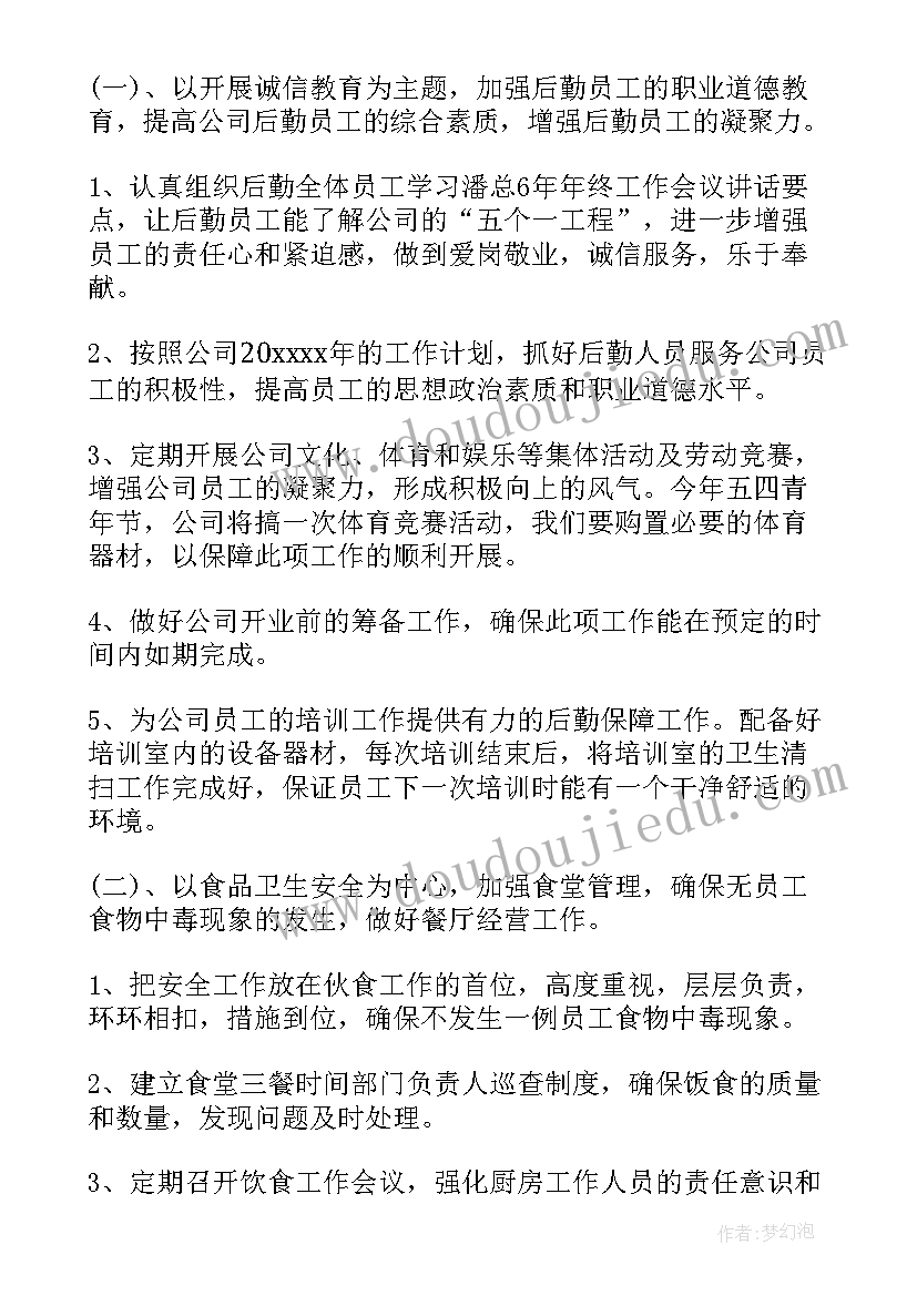 最新内勤统计员工作计划(汇总10篇)