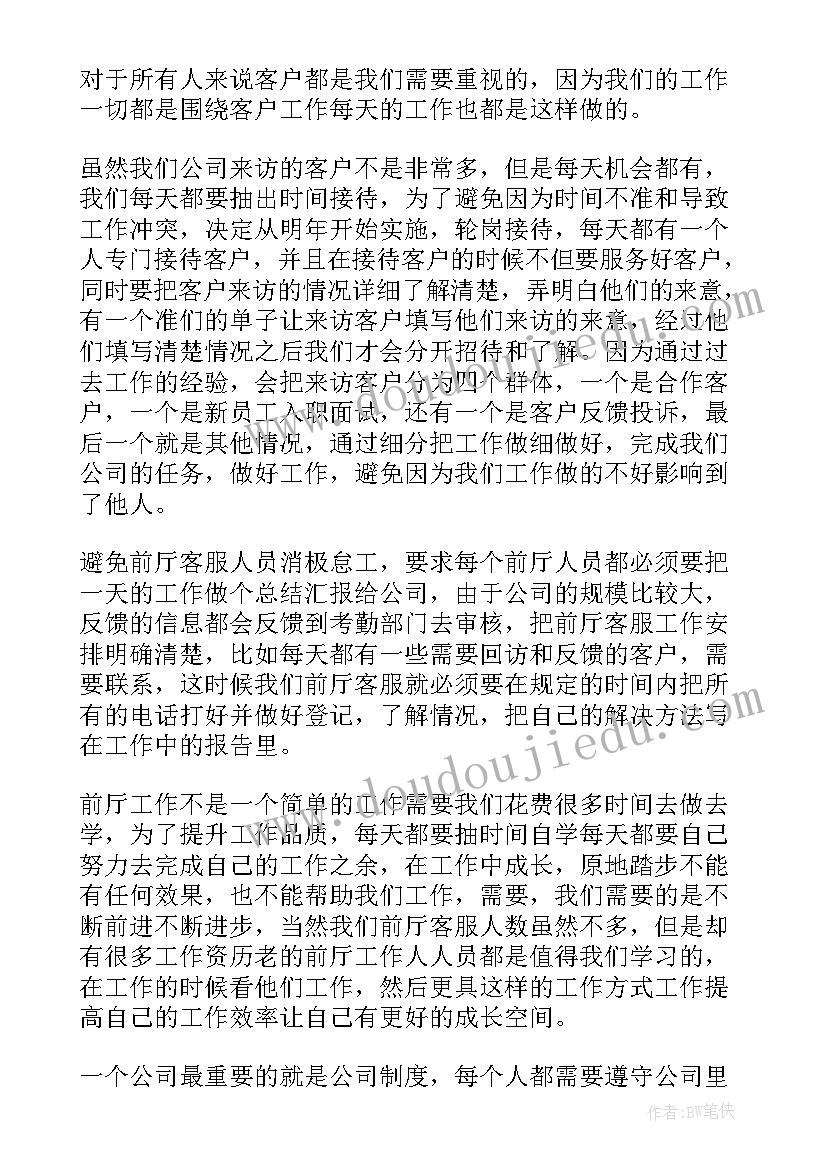 最新前厅计划书 酒店前厅工作计划(优质5篇)