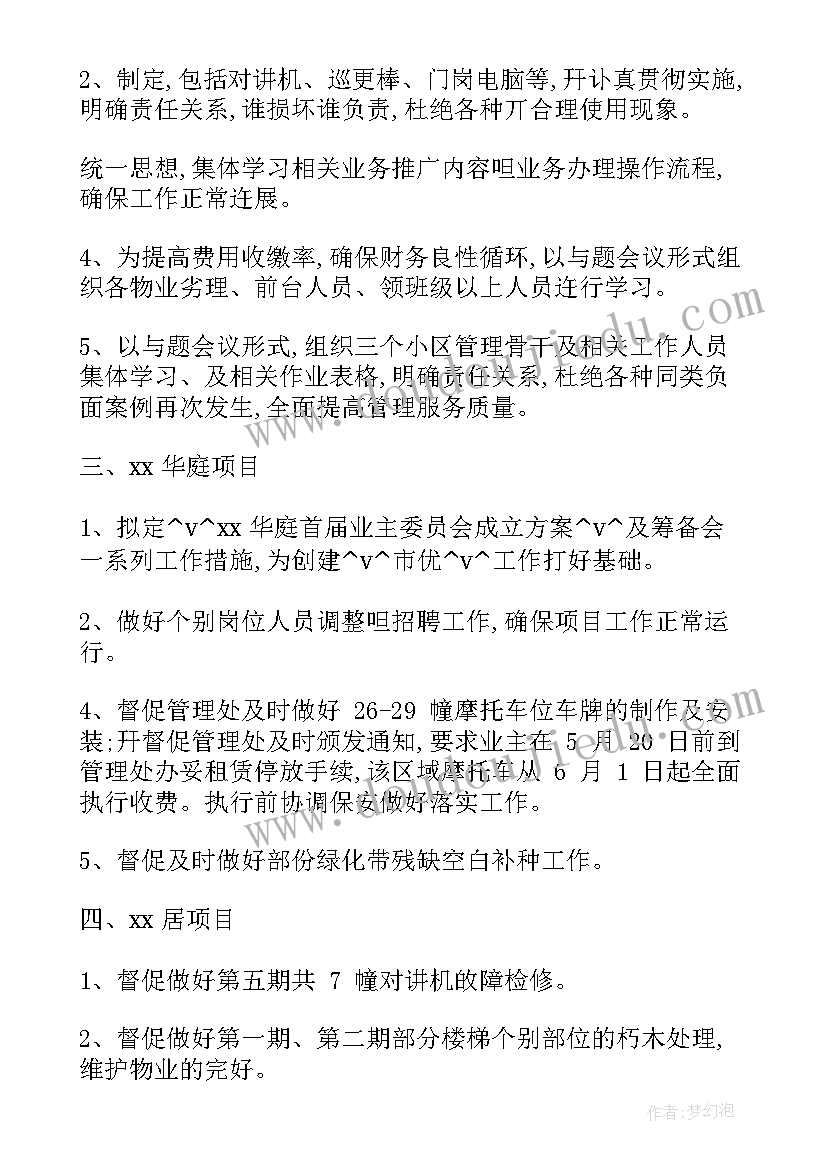 秩序部工作计划和总结 秩序部领导工作计划(通用9篇)