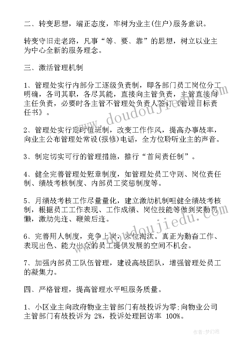 秩序部工作计划和总结 秩序部领导工作计划(通用9篇)