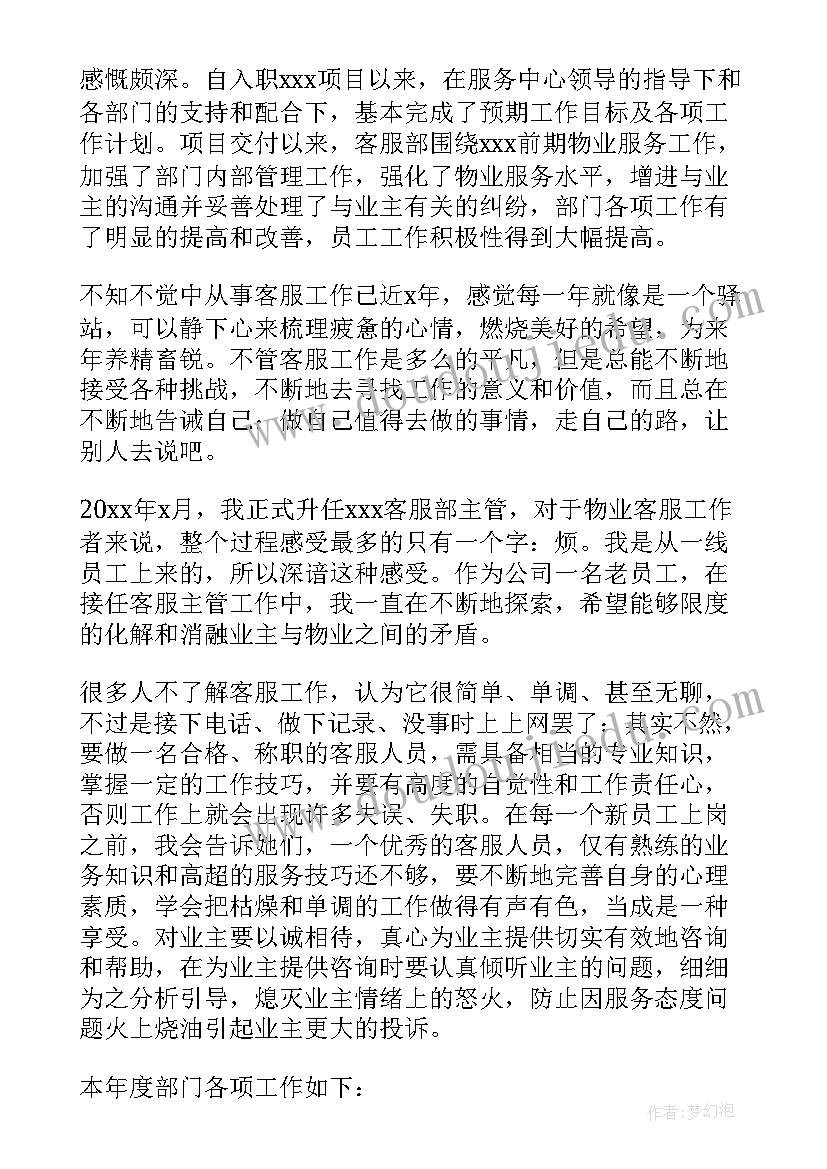 最新秩序部工作总结与计划 秩序部半年工作总结(大全10篇)