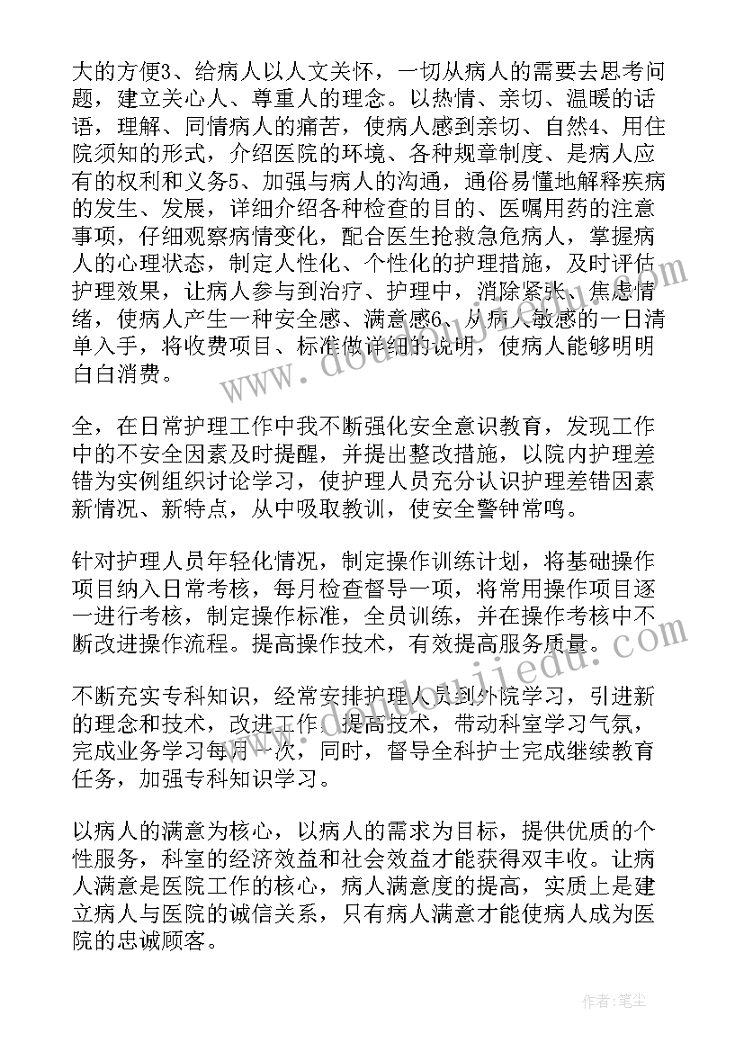 神经内科导师工作计划(通用5篇)