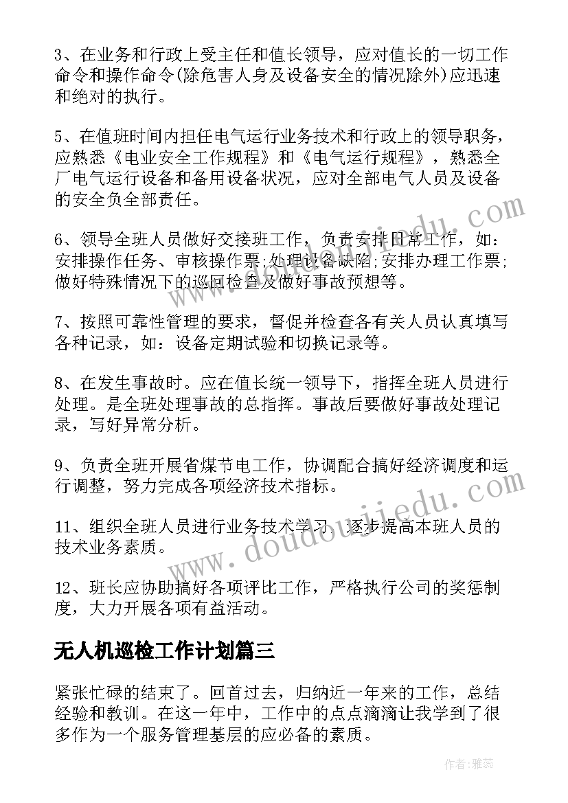 2023年无人机巡检工作计划(大全5篇)