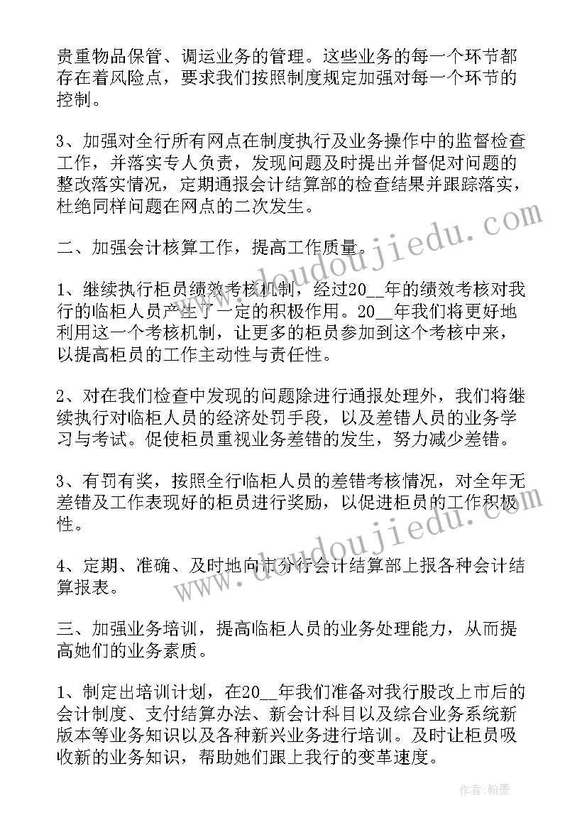 最新行政单位科室工作计划(大全6篇)