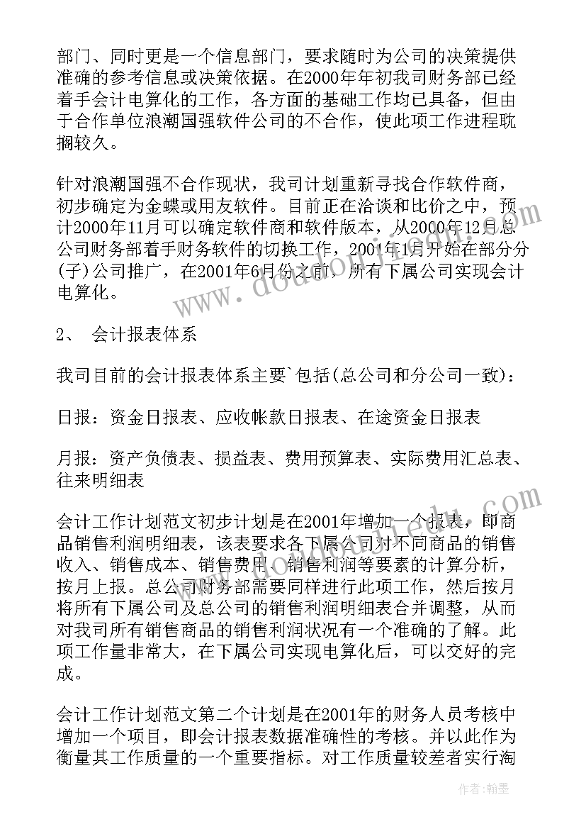 最新行政单位科室工作计划(大全6篇)