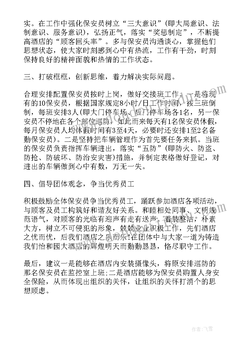 保安文员工作职责(大全8篇)