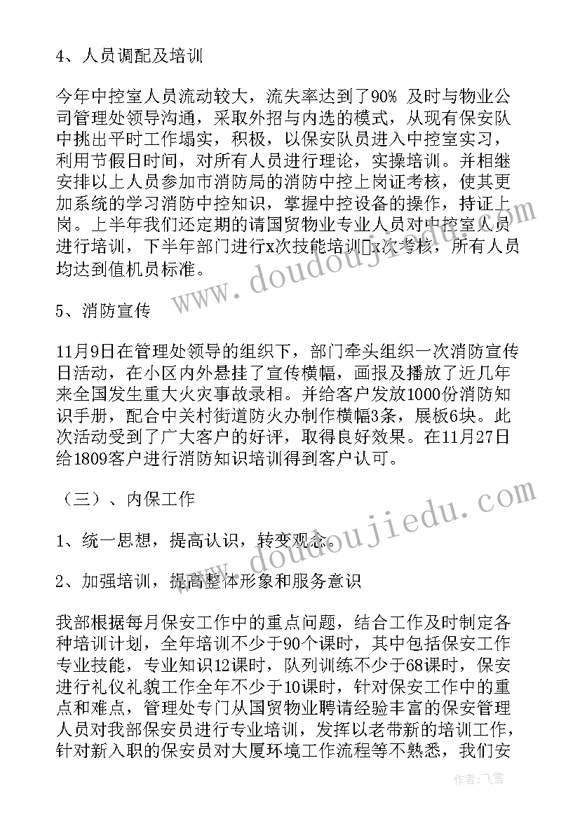 保安文员工作职责(大全8篇)