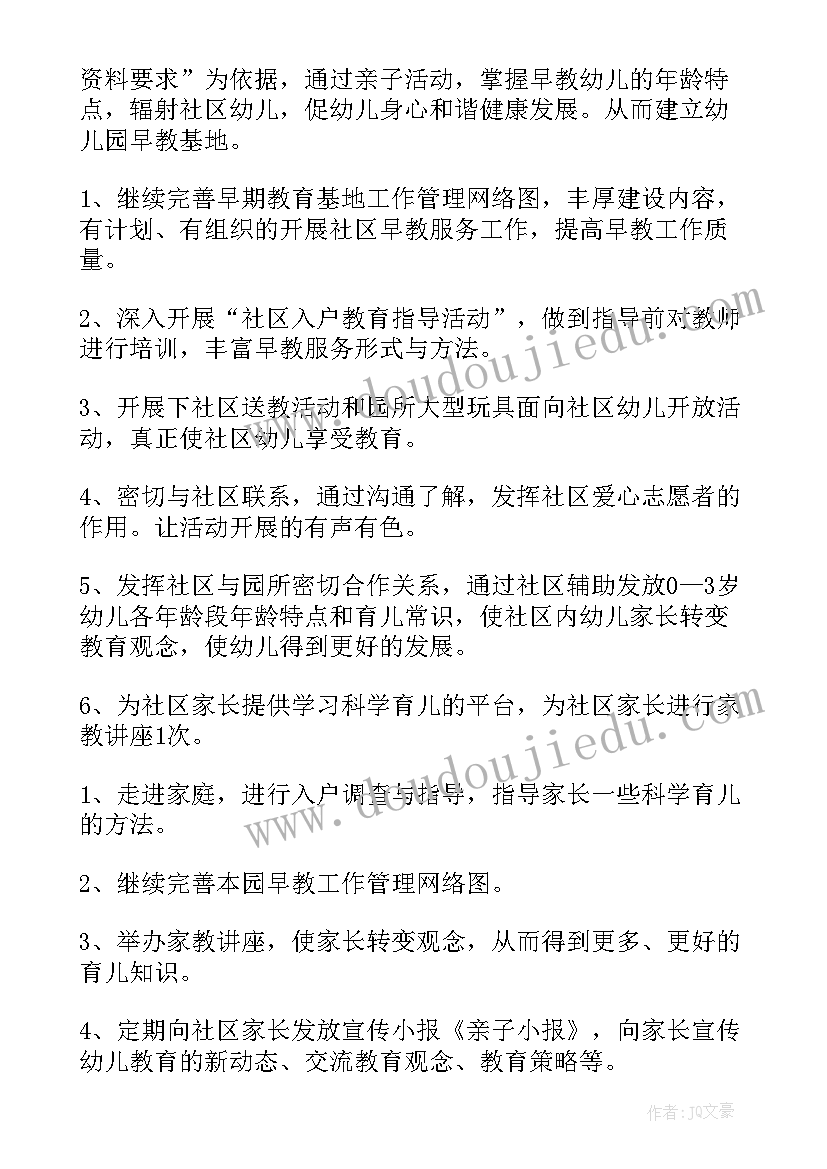 最新早教中心厨师工作计划和目标(模板5篇)