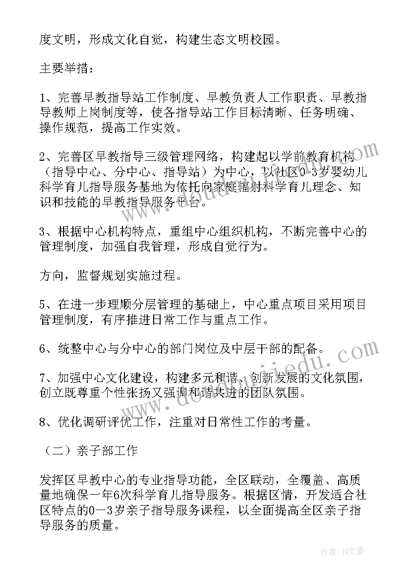 最新早教中心厨师工作计划和目标(模板5篇)