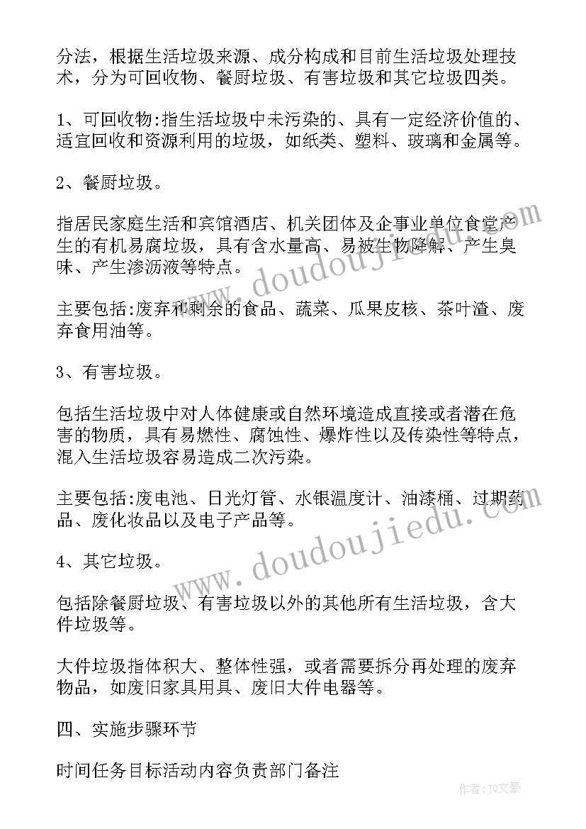 2023年学校开展垃圾分类工作计划方案(汇总7篇)