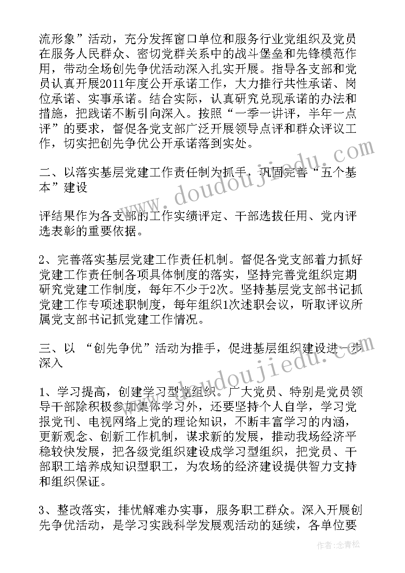 最新基层党建工作计划提纲(大全7篇)