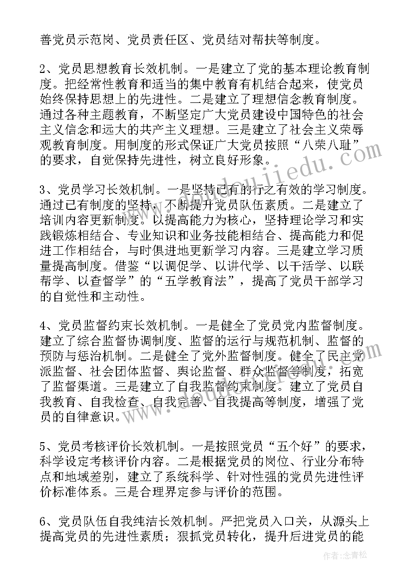 最新基层党建工作计划提纲(大全7篇)