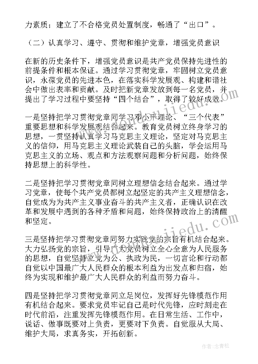 最新基层党建工作计划提纲(大全7篇)