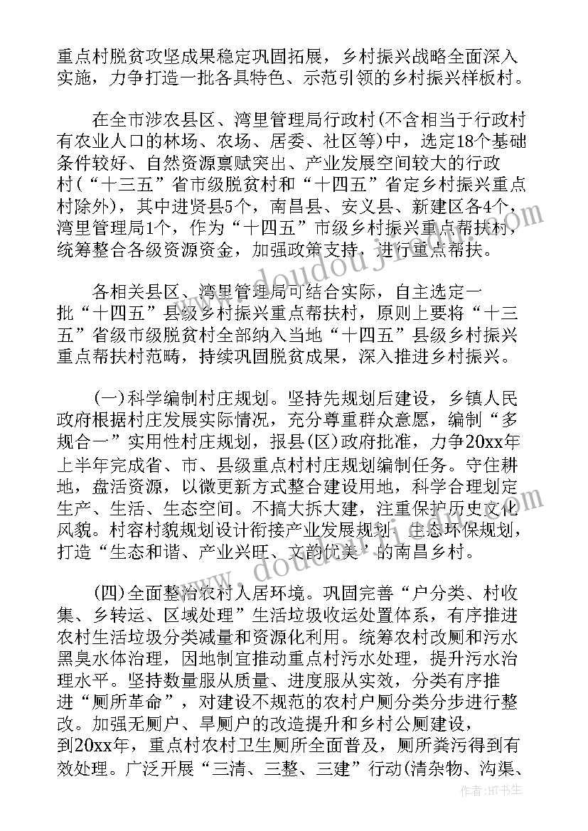 2023年农村养殖防寒工作计划方案 农村振兴工作计划方案(大全5篇)