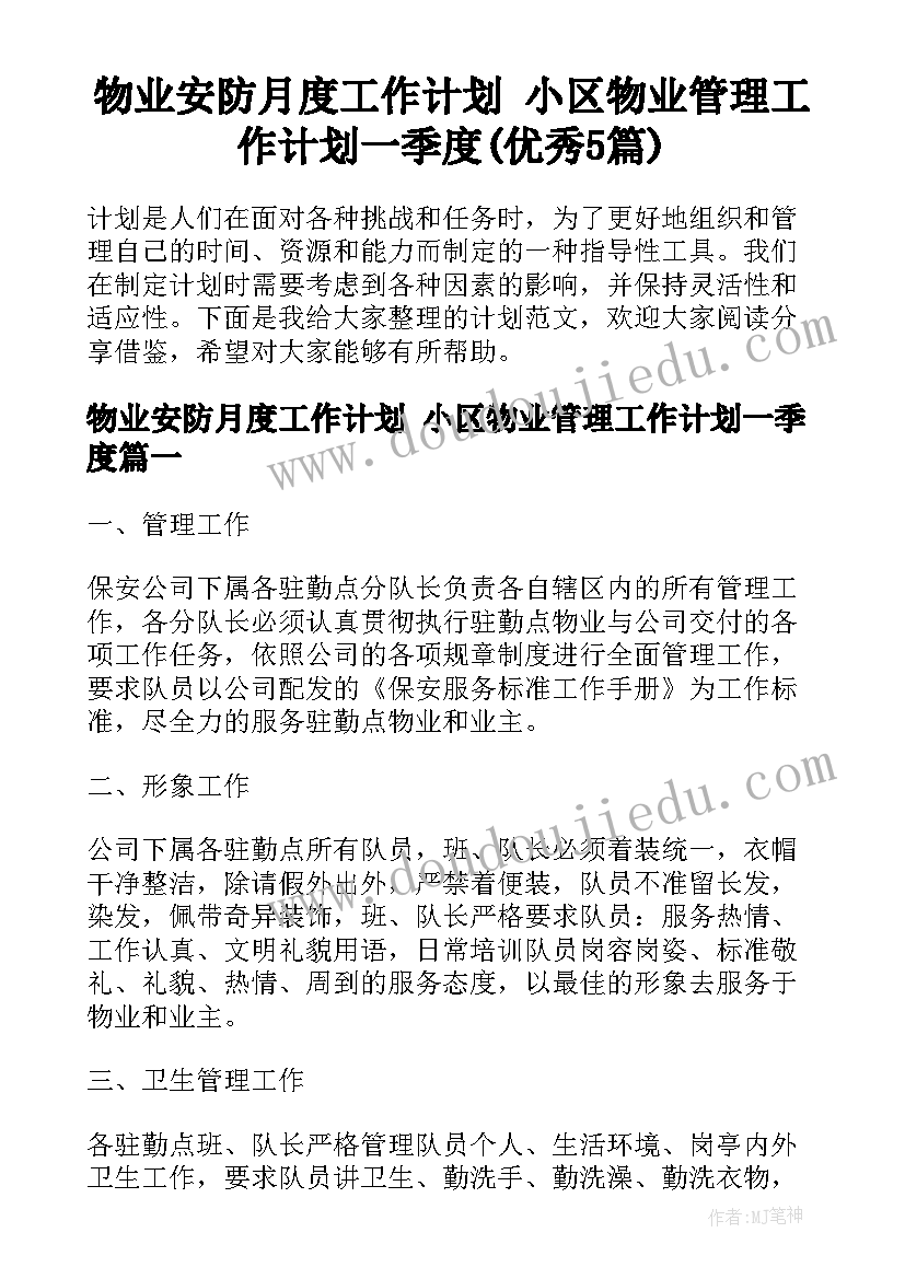 最新人教版五年级美术教学设计 五年级美术教学计划(优质10篇)