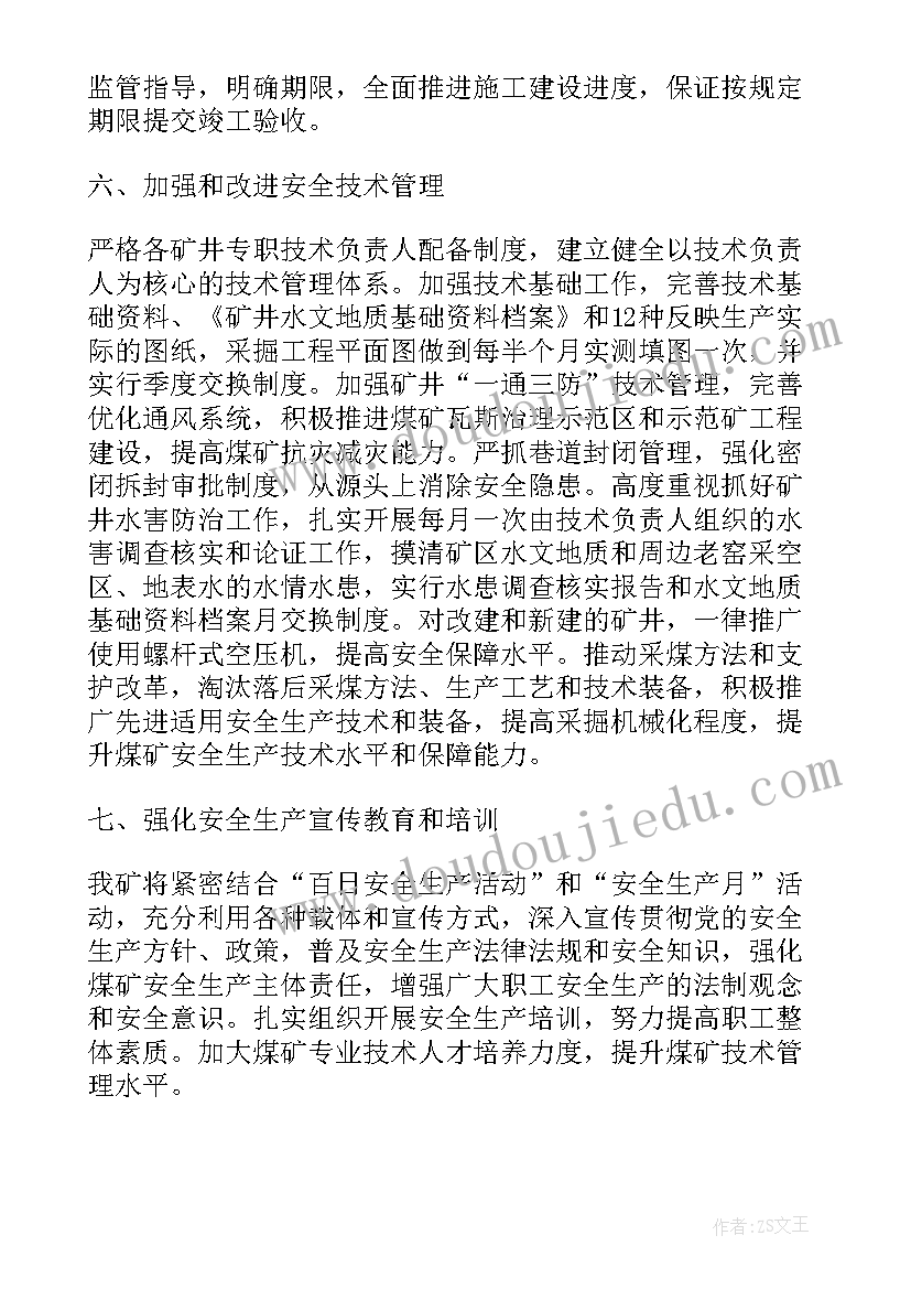 化工厂年度工作计划(实用6篇)