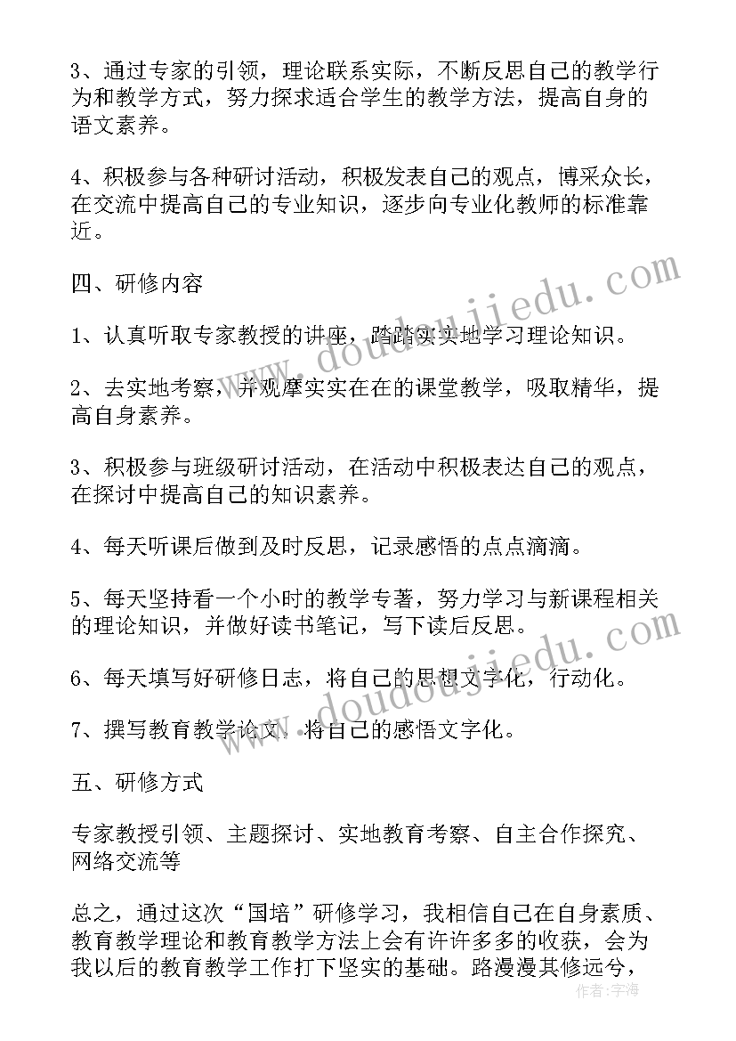 最新国培学员培训工作计划(大全10篇)