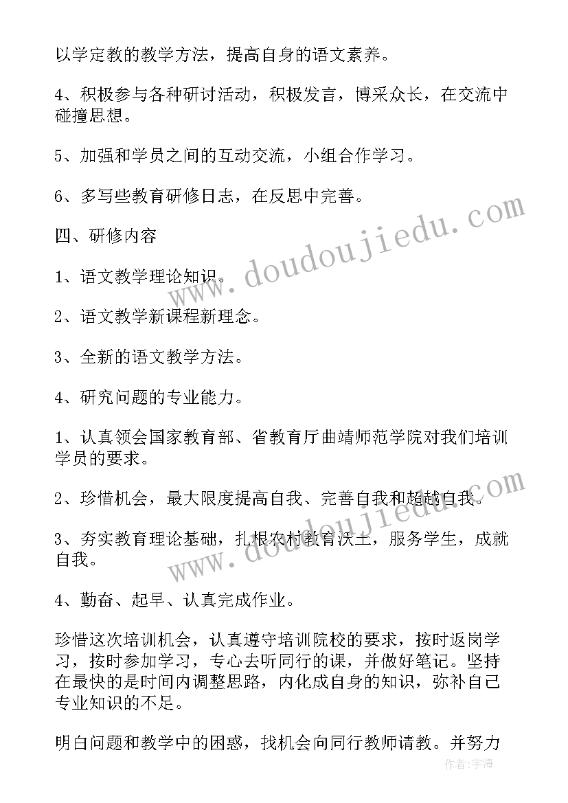 最新国培学员培训工作计划(大全10篇)