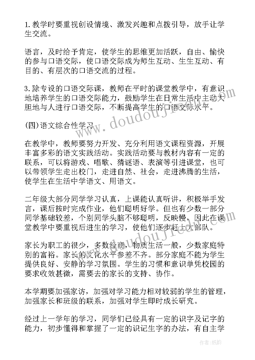 2023年高职语文教学计划(通用6篇)