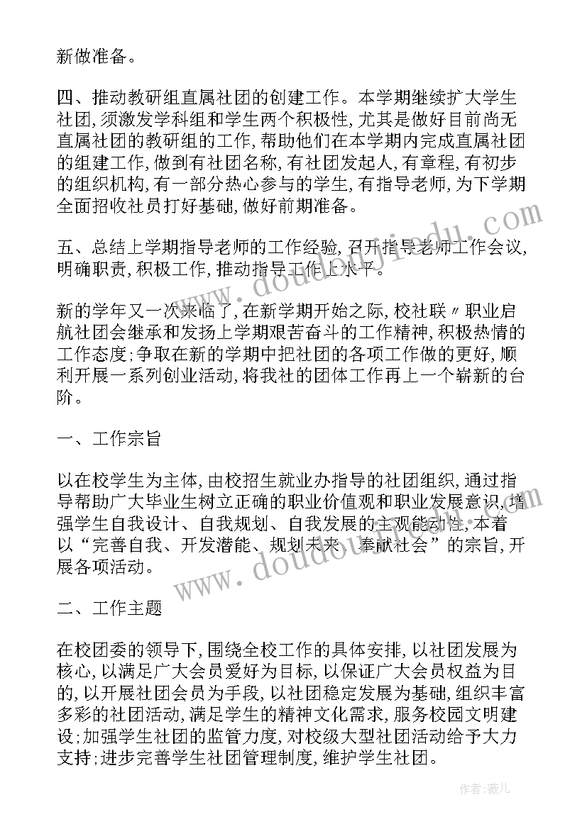 2023年散打社团活动策划 大学社团工作计划书(精选6篇)