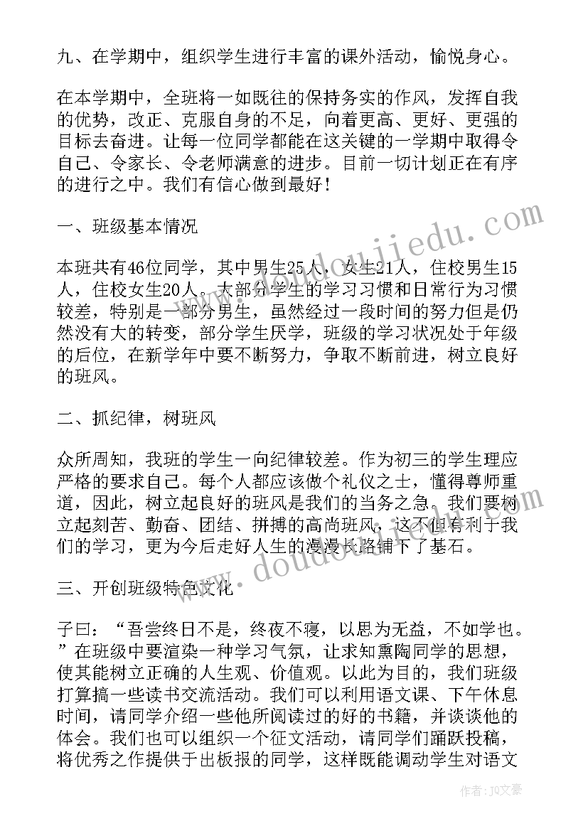 最新疫情期间初中班主任工作总结(汇总6篇)