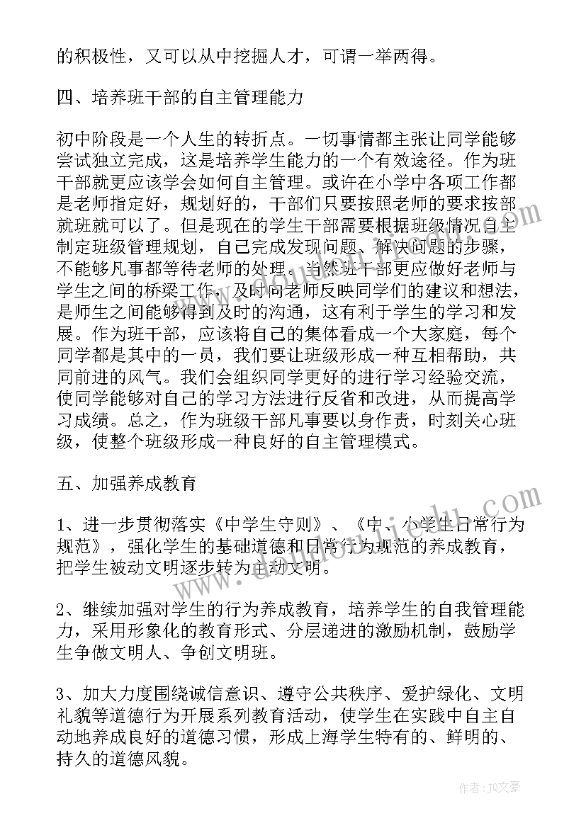 最新疫情期间初中班主任工作总结(汇总6篇)