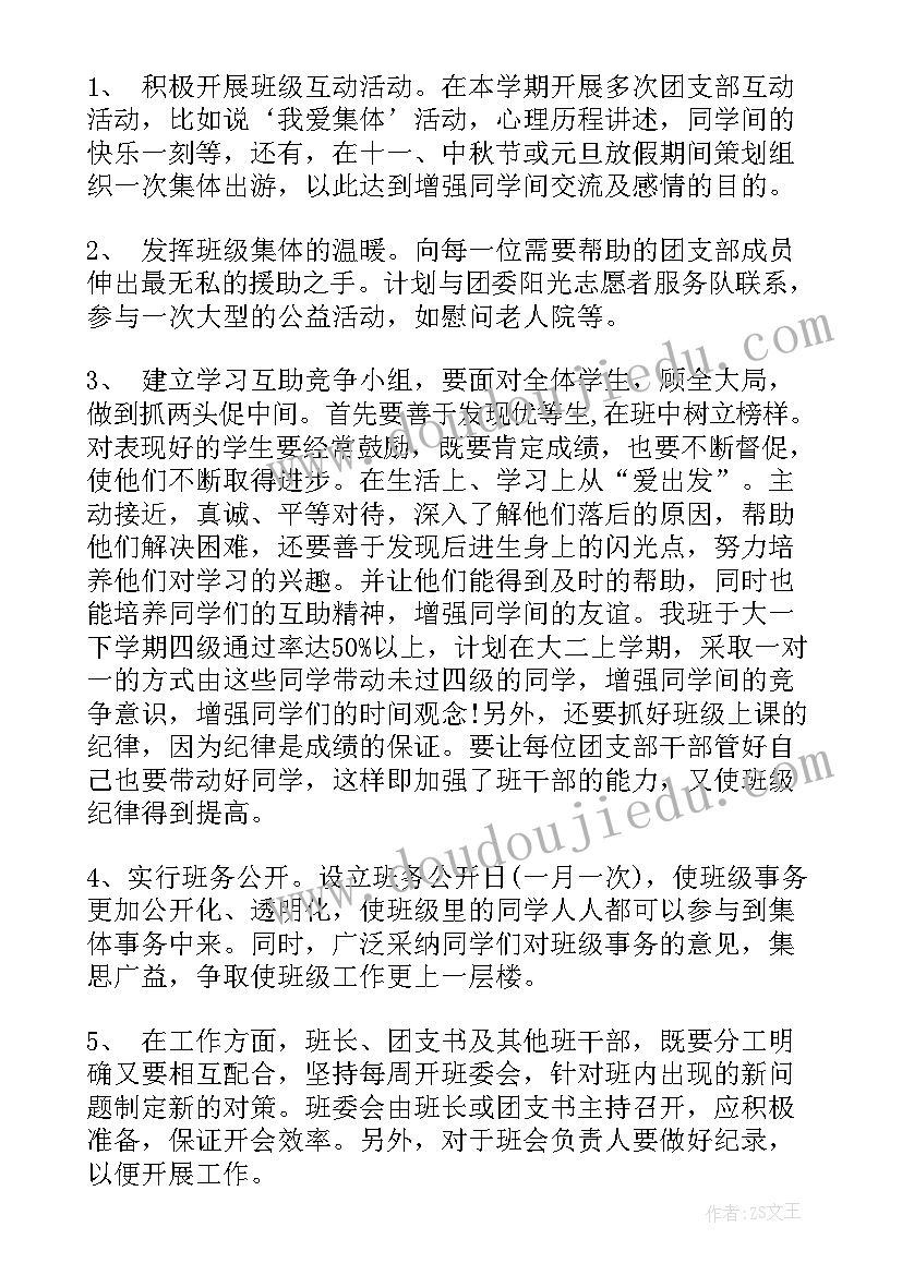 最新团支部手册全年工作计划(精选6篇)