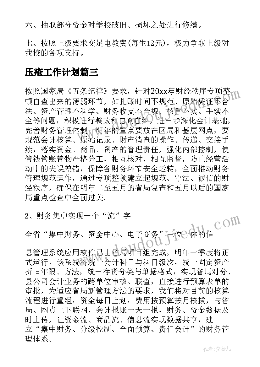 压疮工作计划(优秀9篇)