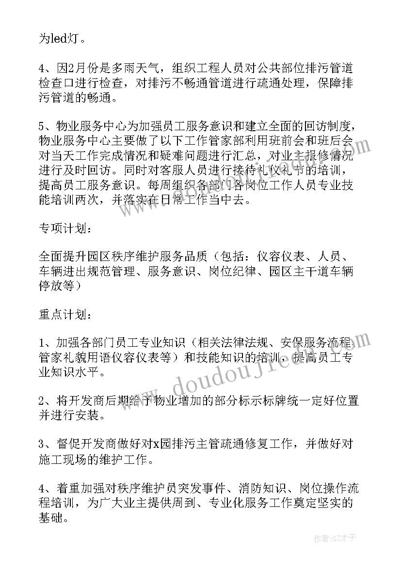 陶艺工作室工作内容 园区服务功能室工作计划(通用6篇)