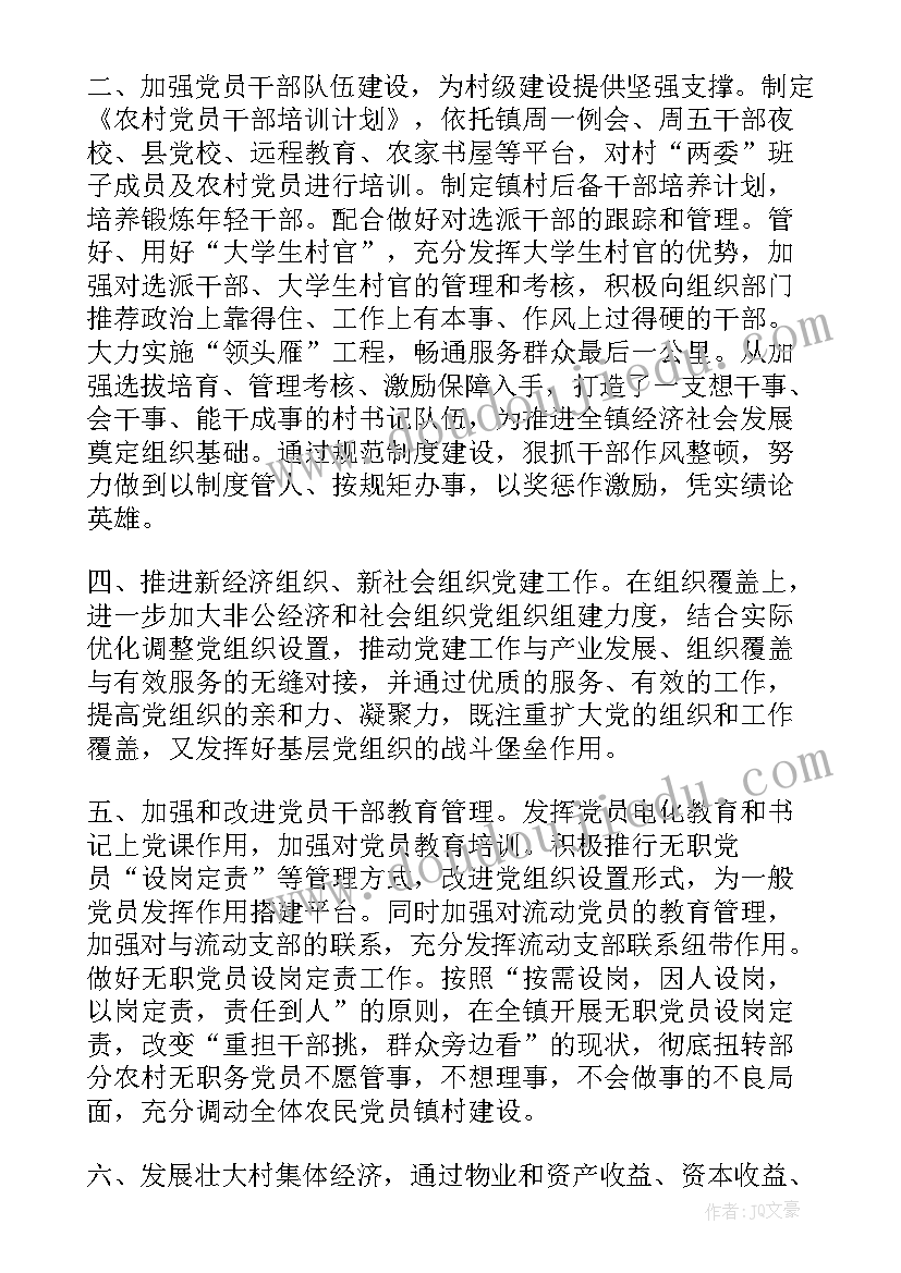 2023年社区党建引领基层治理工作计划(汇总10篇)