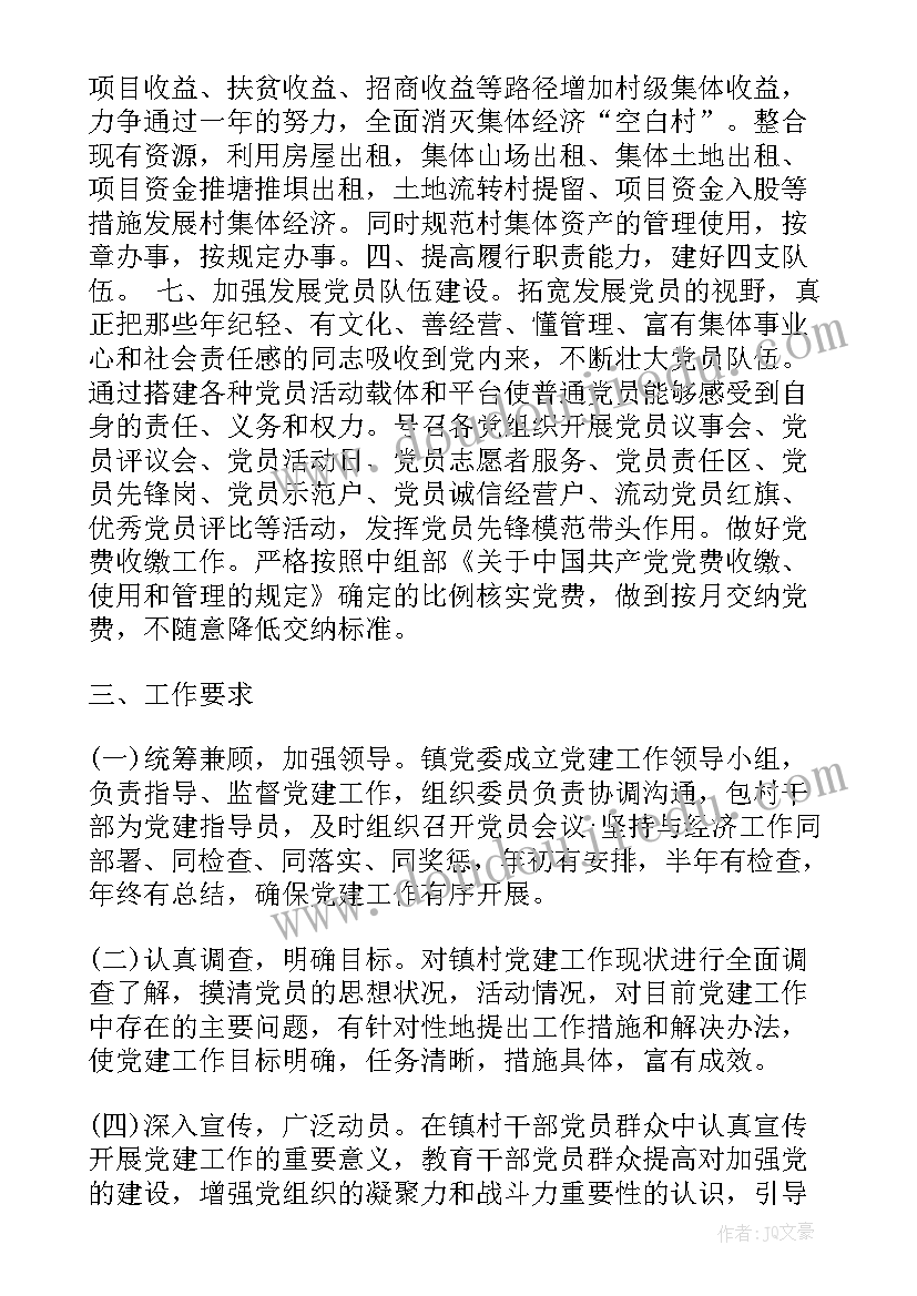 2023年社区党建引领基层治理工作计划(汇总10篇)