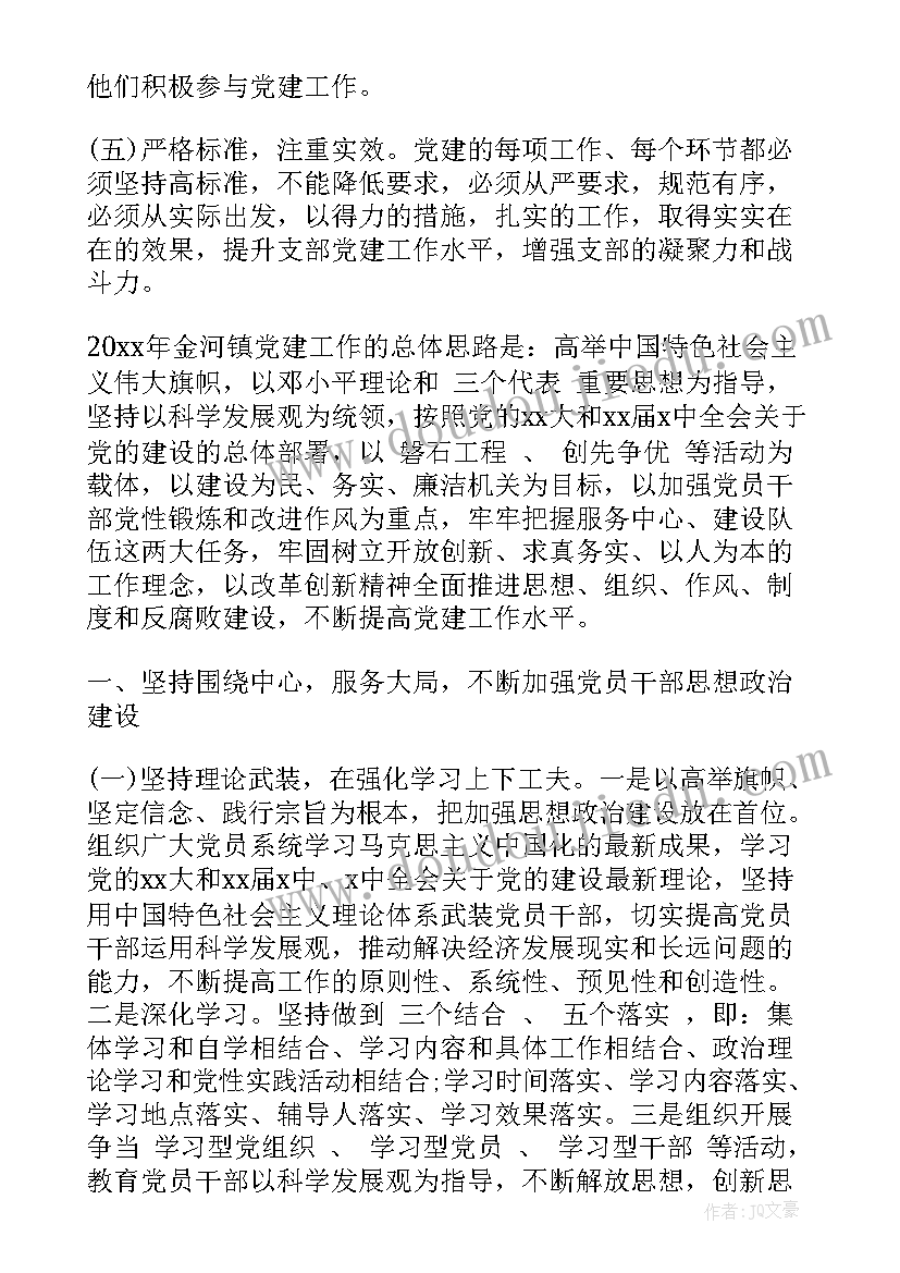 2023年社区党建引领基层治理工作计划(汇总10篇)