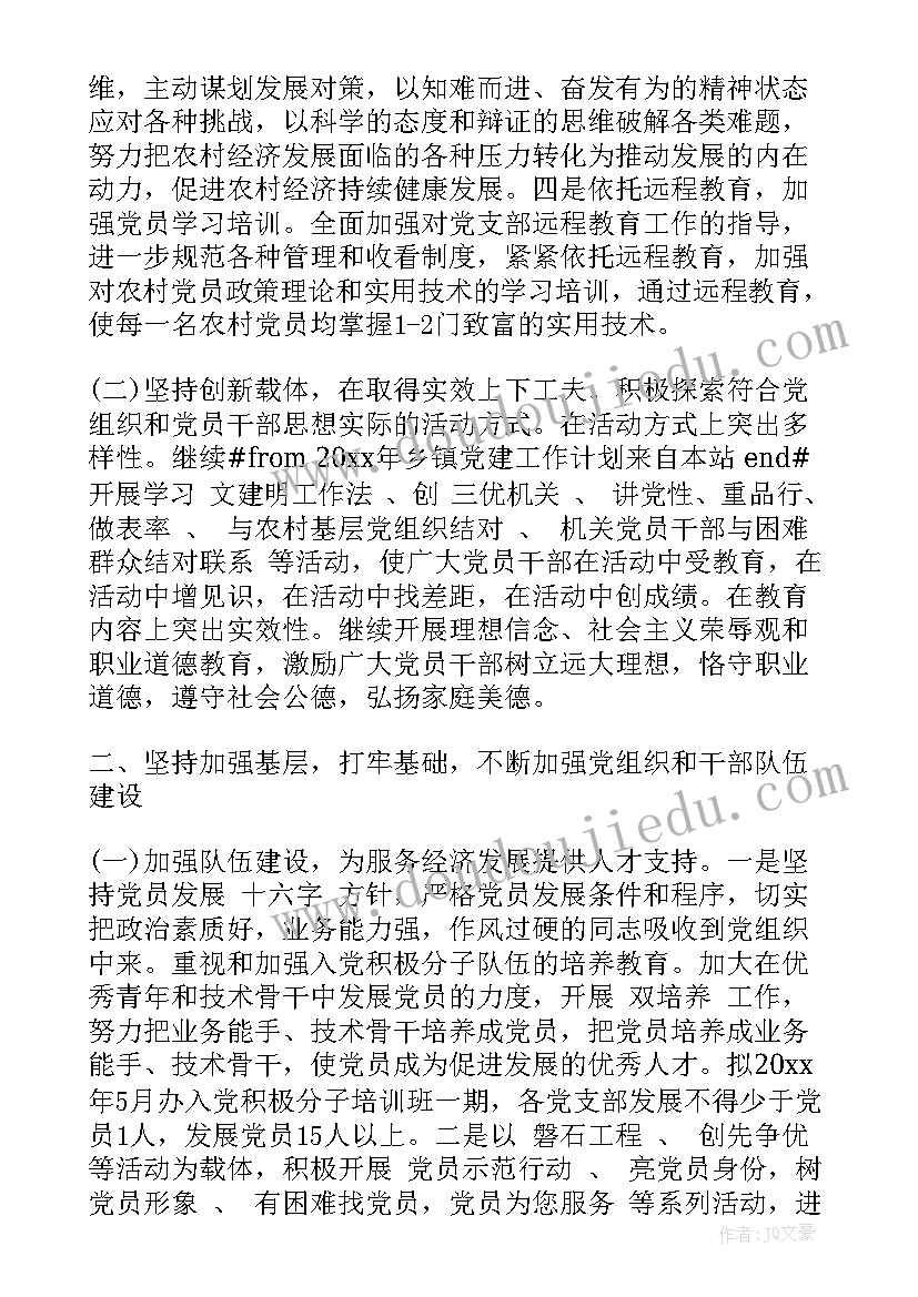 2023年社区党建引领基层治理工作计划(汇总10篇)