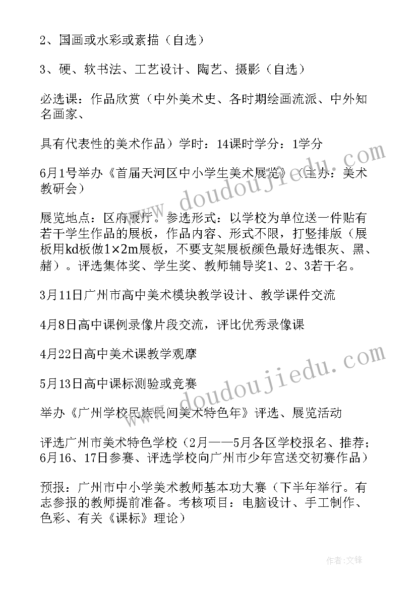 美术生个人职业规划 美术工作计划(精选5篇)