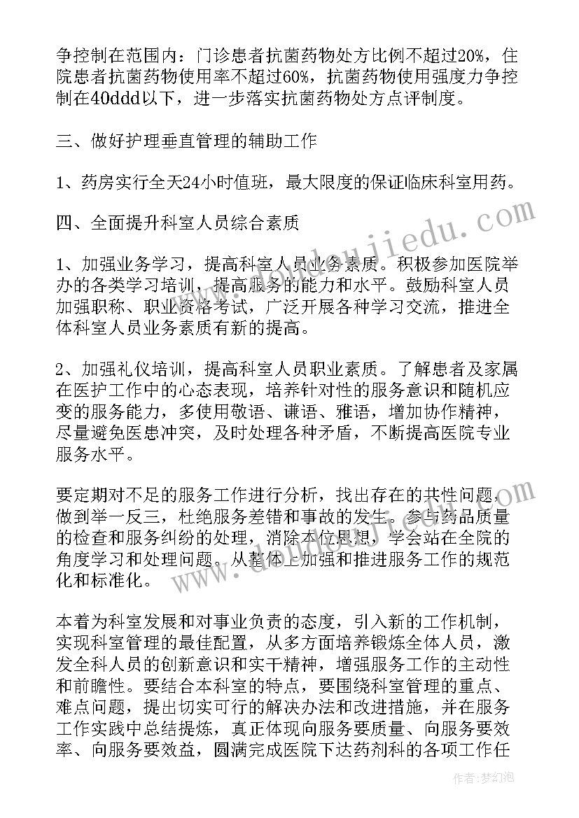 药剂科工作总结和来年计划 药剂科工作计划(实用7篇)