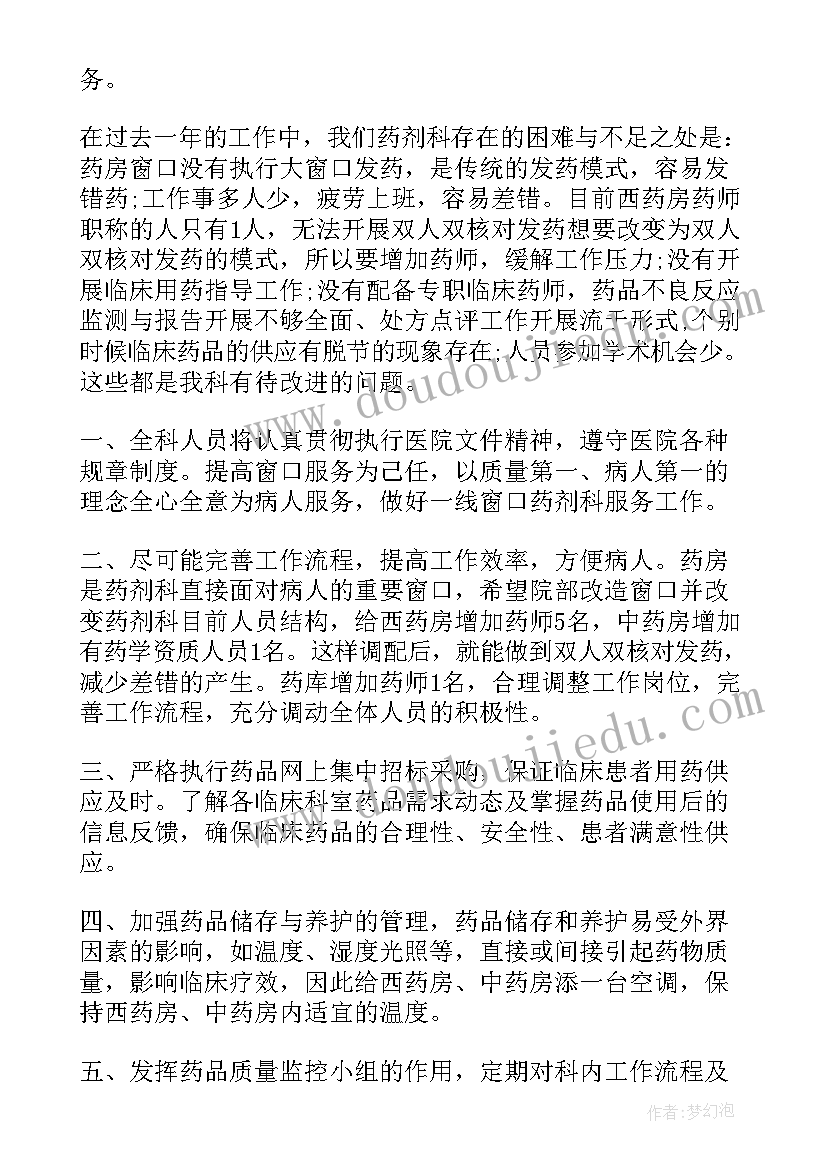 药剂科工作总结和来年计划 药剂科工作计划(实用7篇)