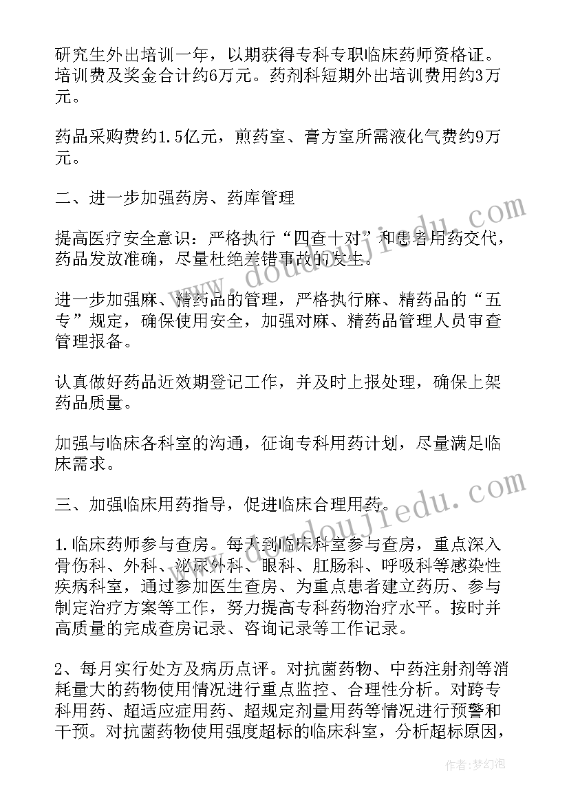 药剂科工作总结和来年计划 药剂科工作计划(实用7篇)