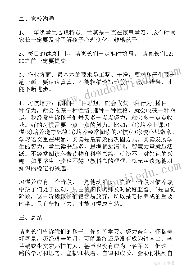 最新疫情期间家长工作计划表 疫情期间家长会发言稿(优秀8篇)