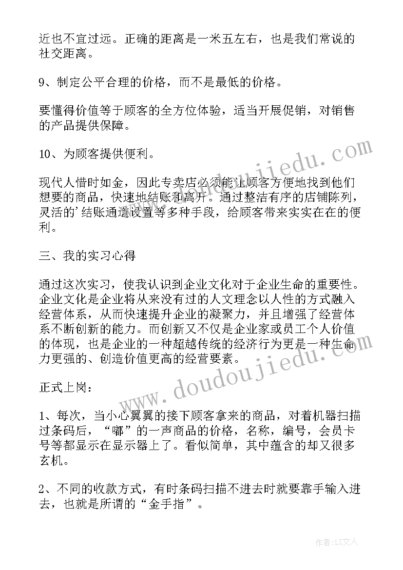 收银实务总结(通用8篇)