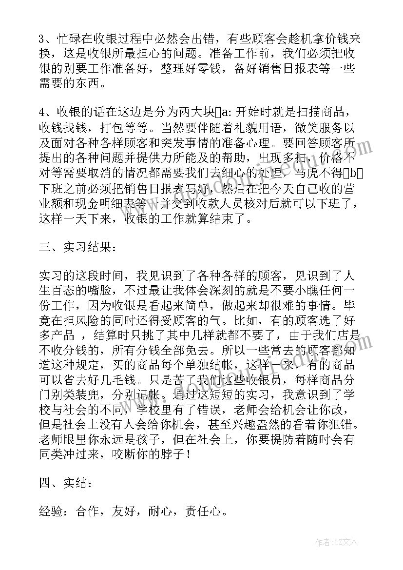 收银实务总结(通用8篇)