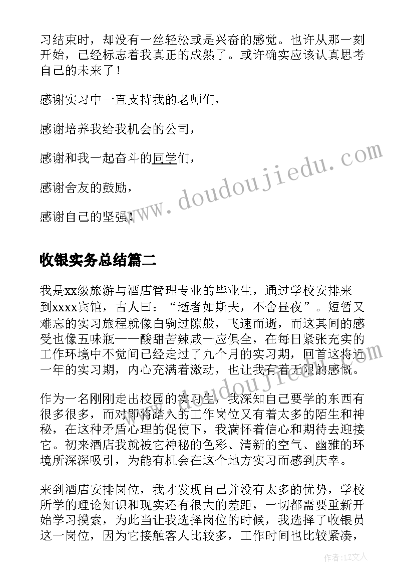 收银实务总结(通用8篇)