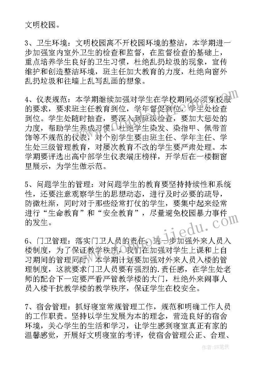 小学导师工作计划要点(实用5篇)